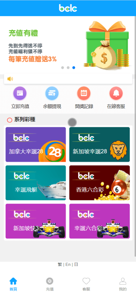 BCLC多语言彩票源码/中彩娱乐二开彩票/可加彩种+自动下注机器人-站点