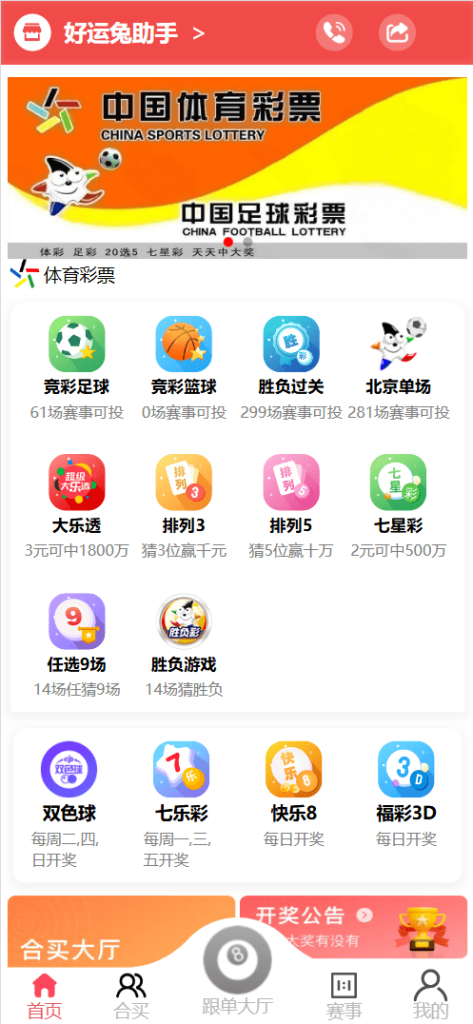好运兔助手体育彩票门店专用源码/竞彩足球+竞彩篮球+合买+跟单-站点