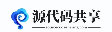 源代码共享