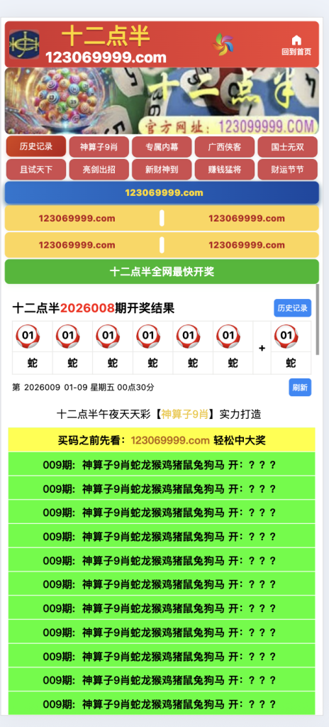 2026最新版十二点半六合彩开奖网纯源码前后端开源多前端版本-站点
